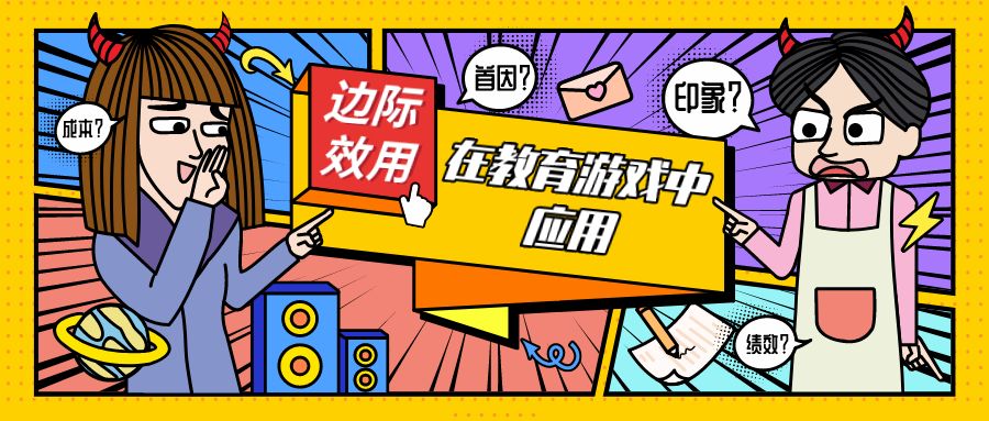 教育者视角下的AR教育游戏